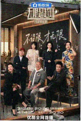 深夜漫谈局 脱口秀谈话综艺在线看